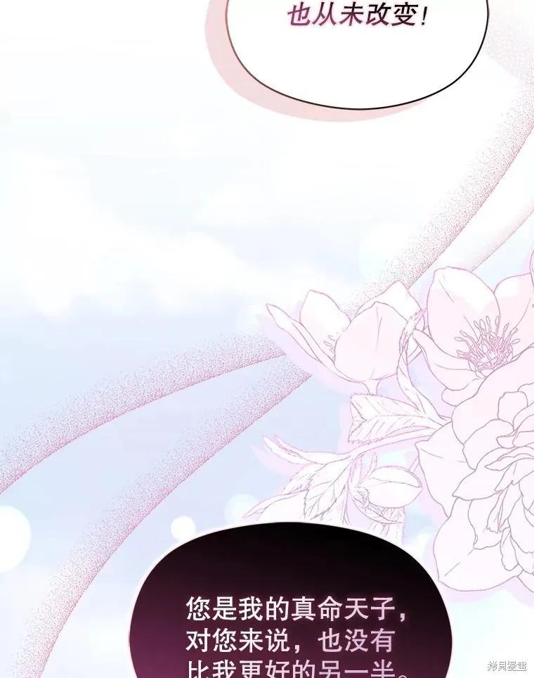 《并不是想引诱男主》第93话 第90页