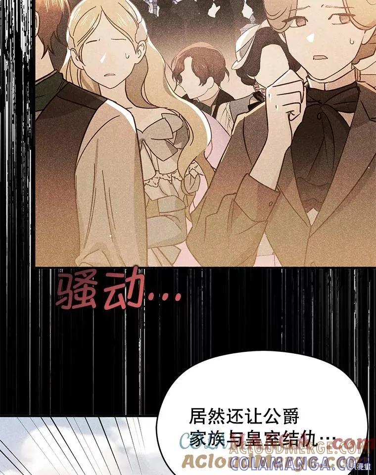《并不是想引诱男主》第93话 第97页