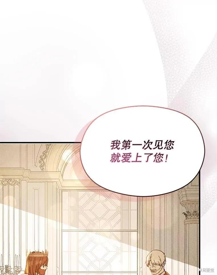 《并不是想引诱男主》第93话 第87页