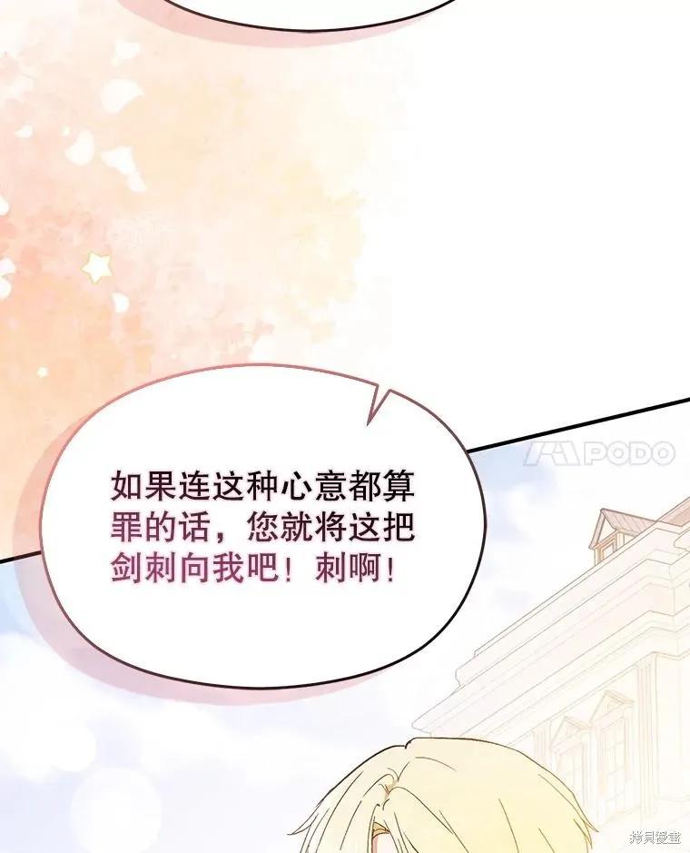 《并不是想引诱男主》第93话 第103页