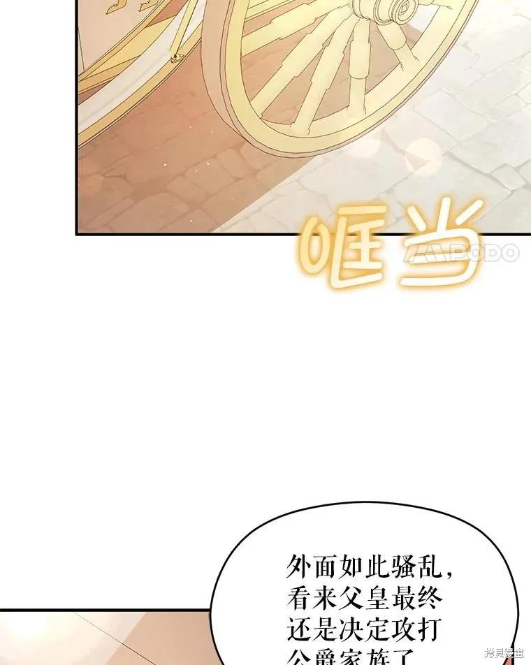 《并不是想引诱男主》第93话 第4页