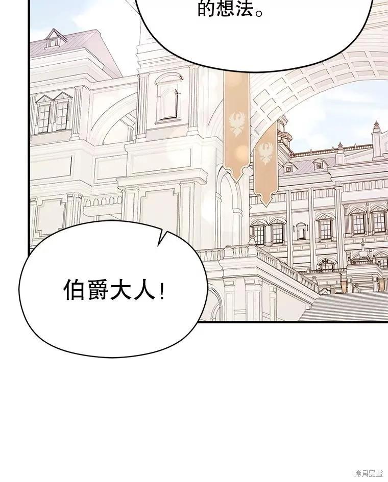 《并不是想引诱男主》第93话 第111页
