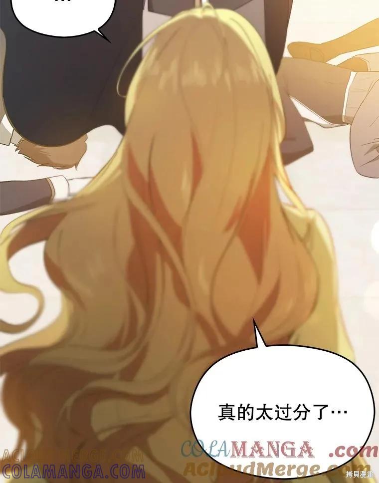 《并不是想引诱男主》第93话 第77页