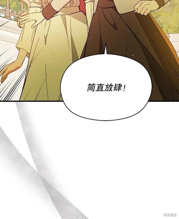 《并不是想引诱男主》第93话 第56页