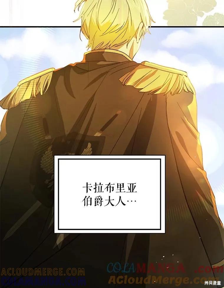 《并不是想引诱男主》第93话 第25页