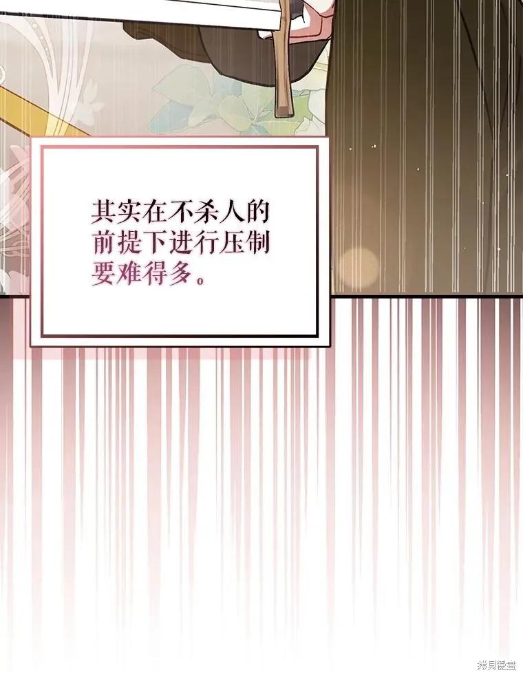 《并不是想引诱男主》第93话 第44页