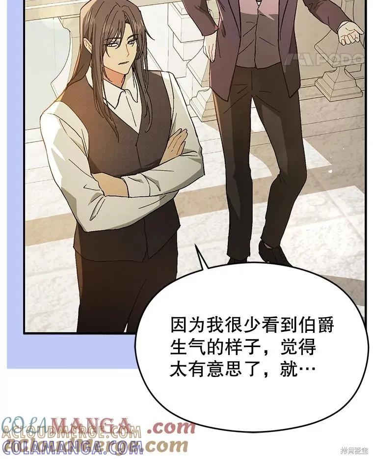 《并不是想引诱男主》第93话 第73页