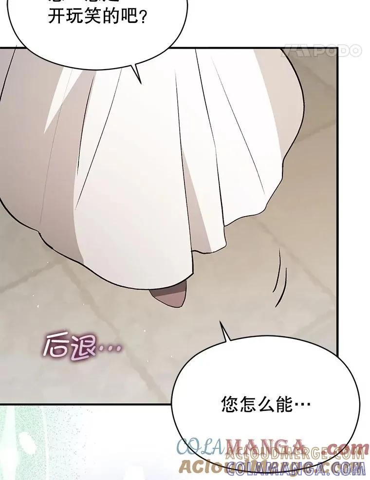 《并不是想引诱男主》第93话 第117页