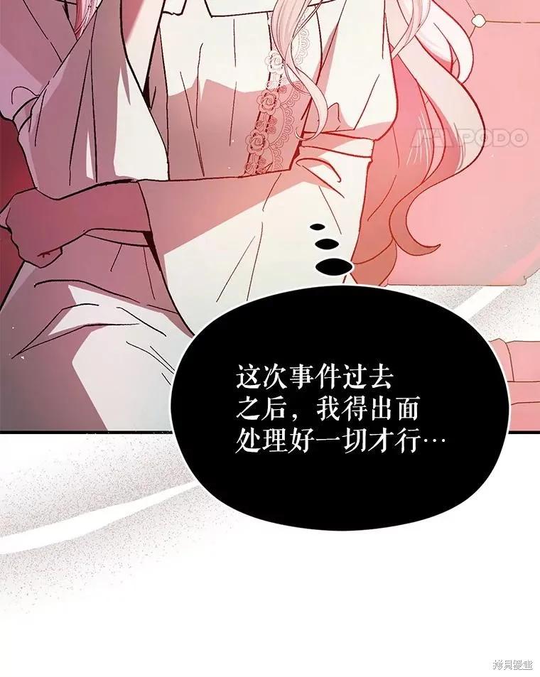 《并不是想引诱男主》第93话 第11页