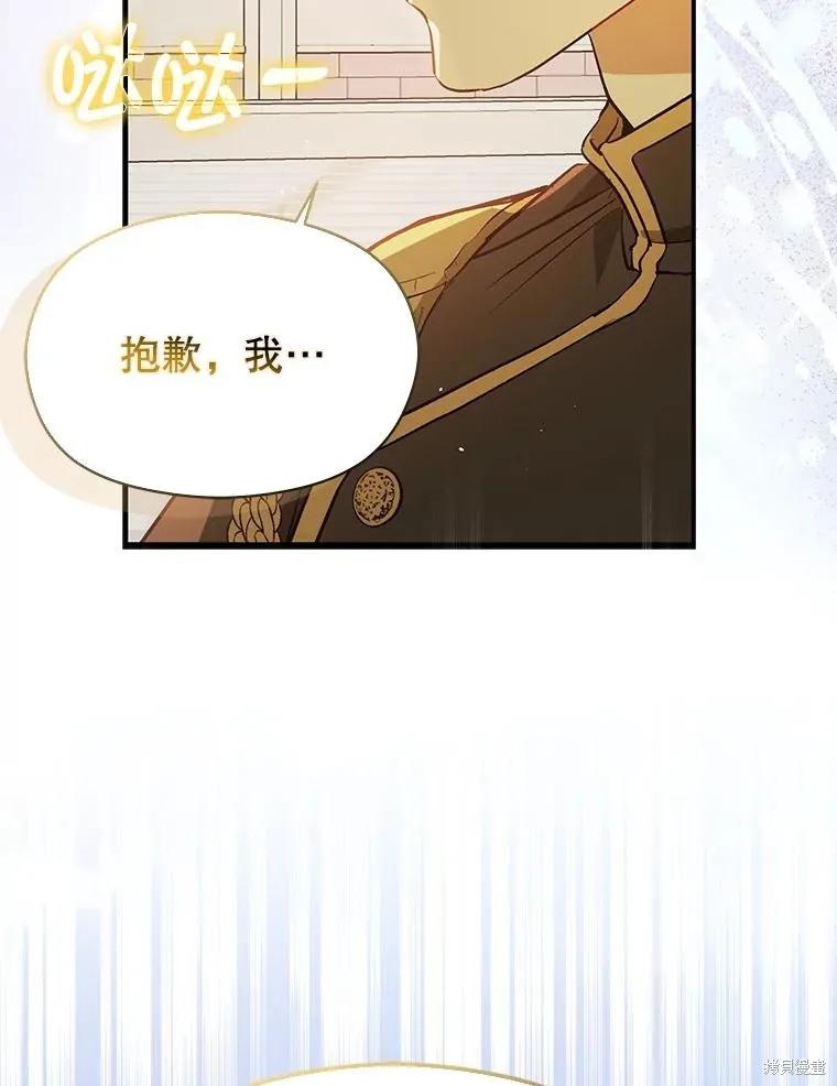 《并不是想引诱男主》第93话 第119页