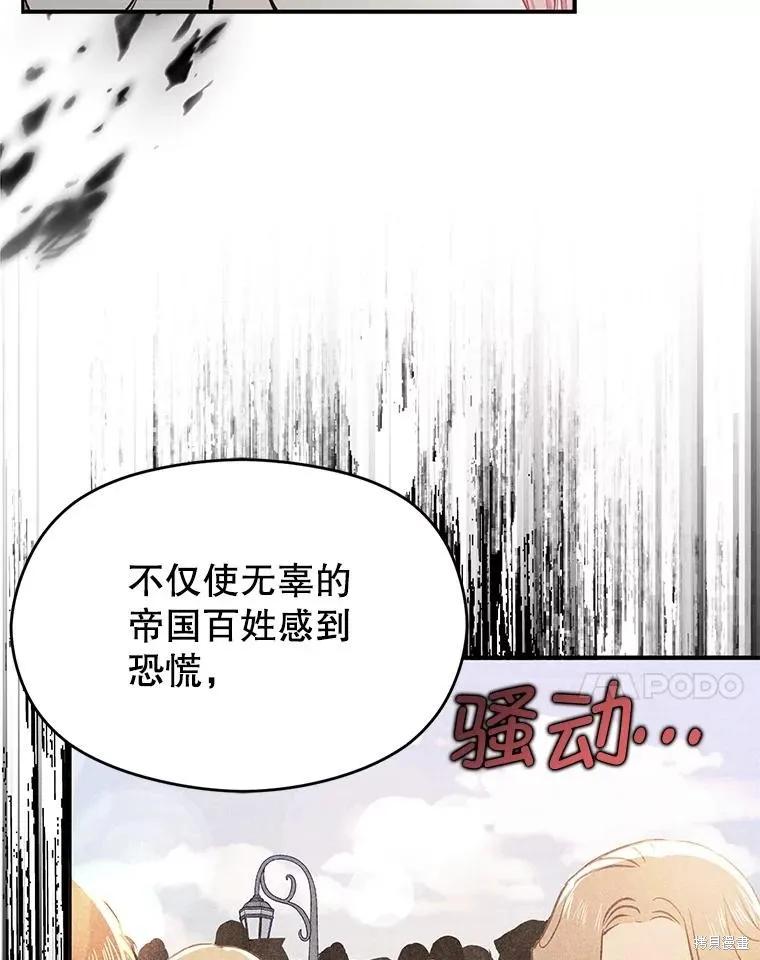 《并不是想引诱男主》第93话 第96页