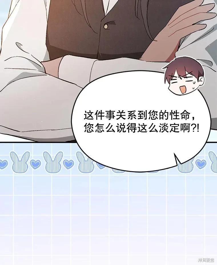 《并不是想引诱男主》第93话 第71页