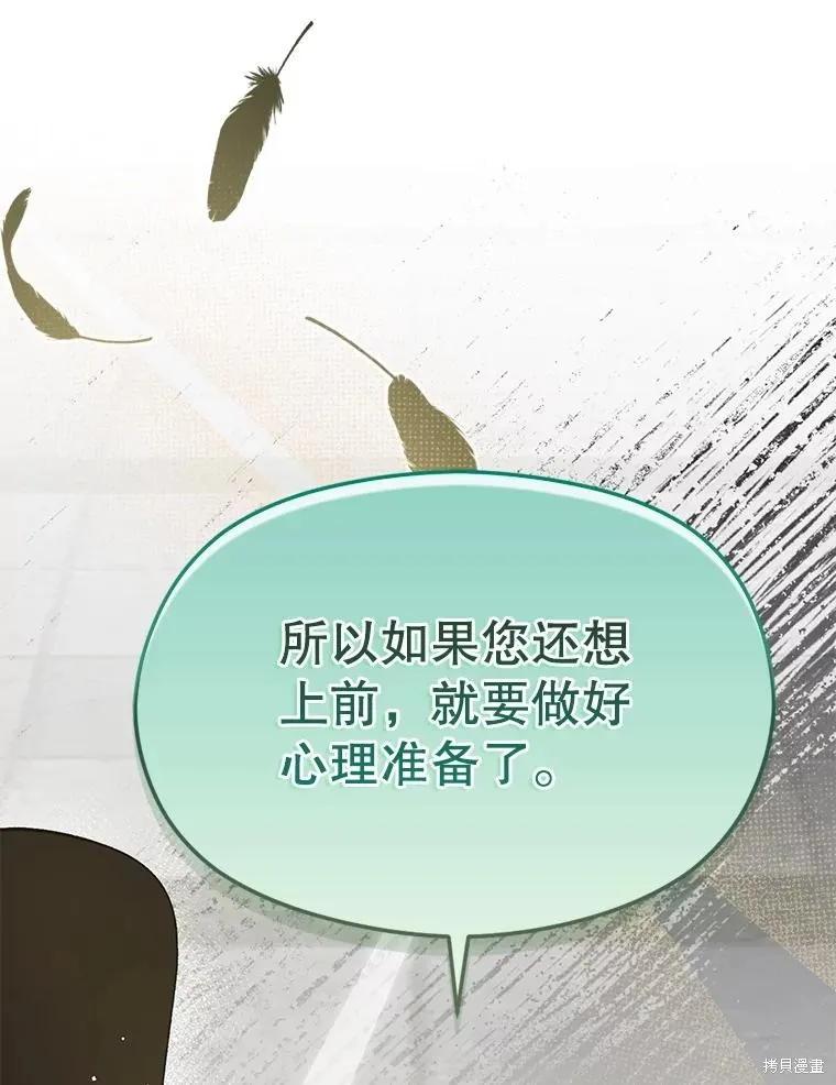 《并不是想引诱男主》第93话 第112页