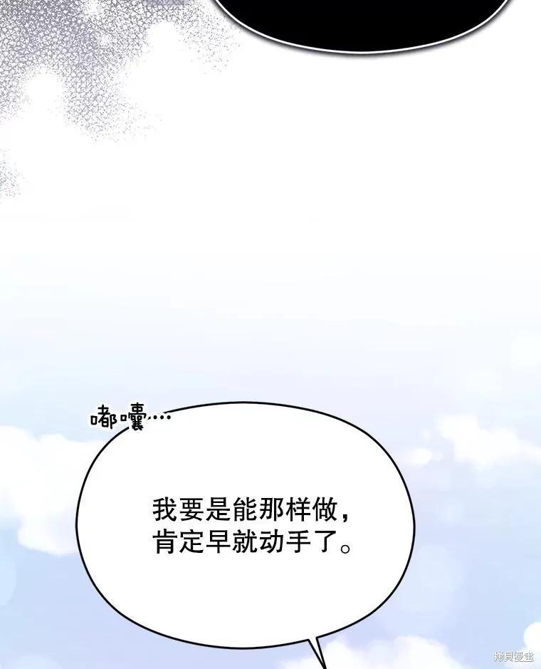 《并不是想引诱男主》第93话 第108页