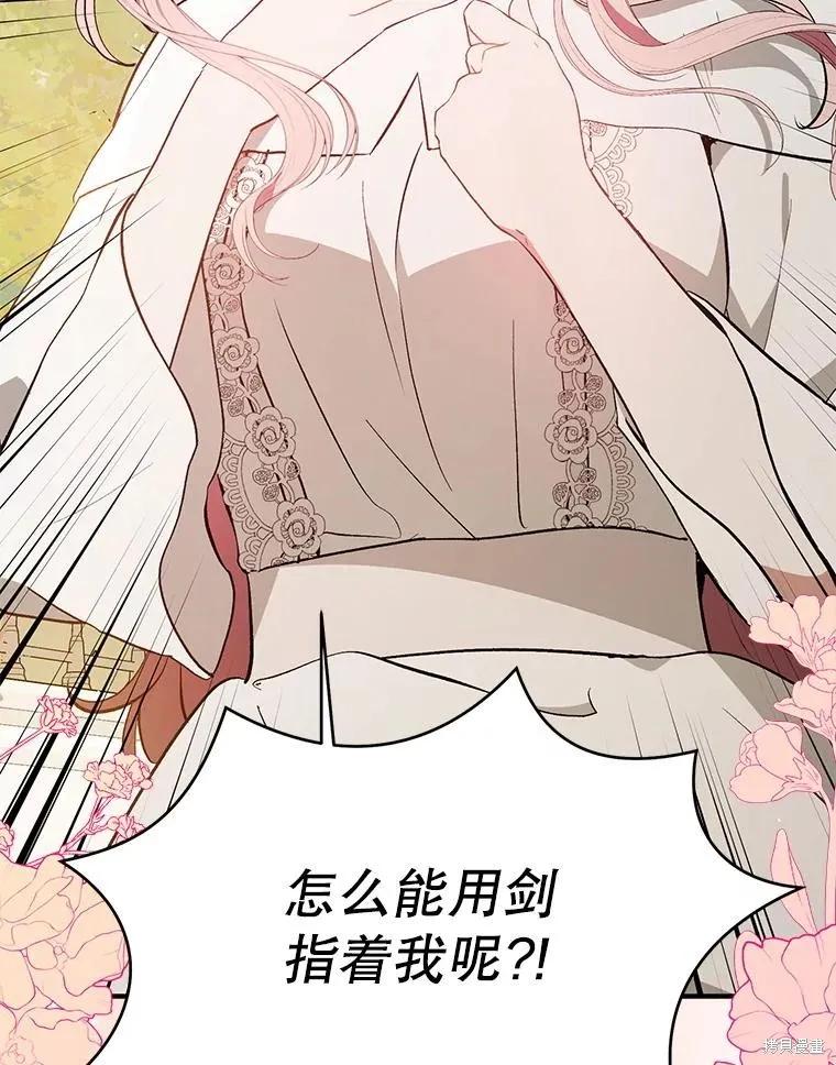 《并不是想引诱男主》第93话 第80页
