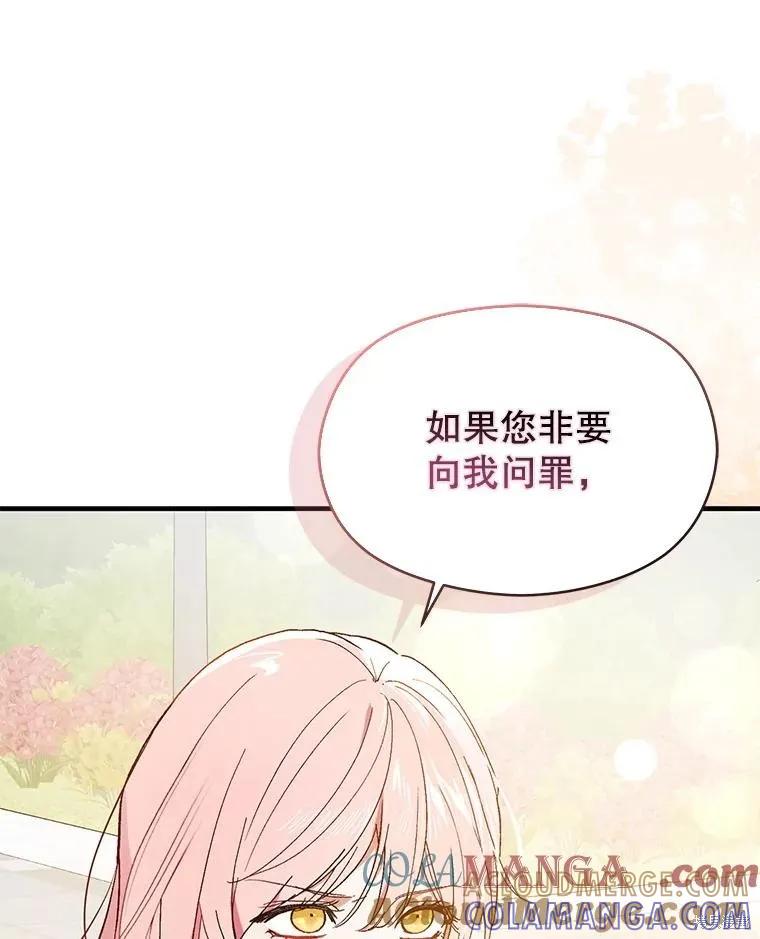 《并不是想引诱男主》第93话 第101页
