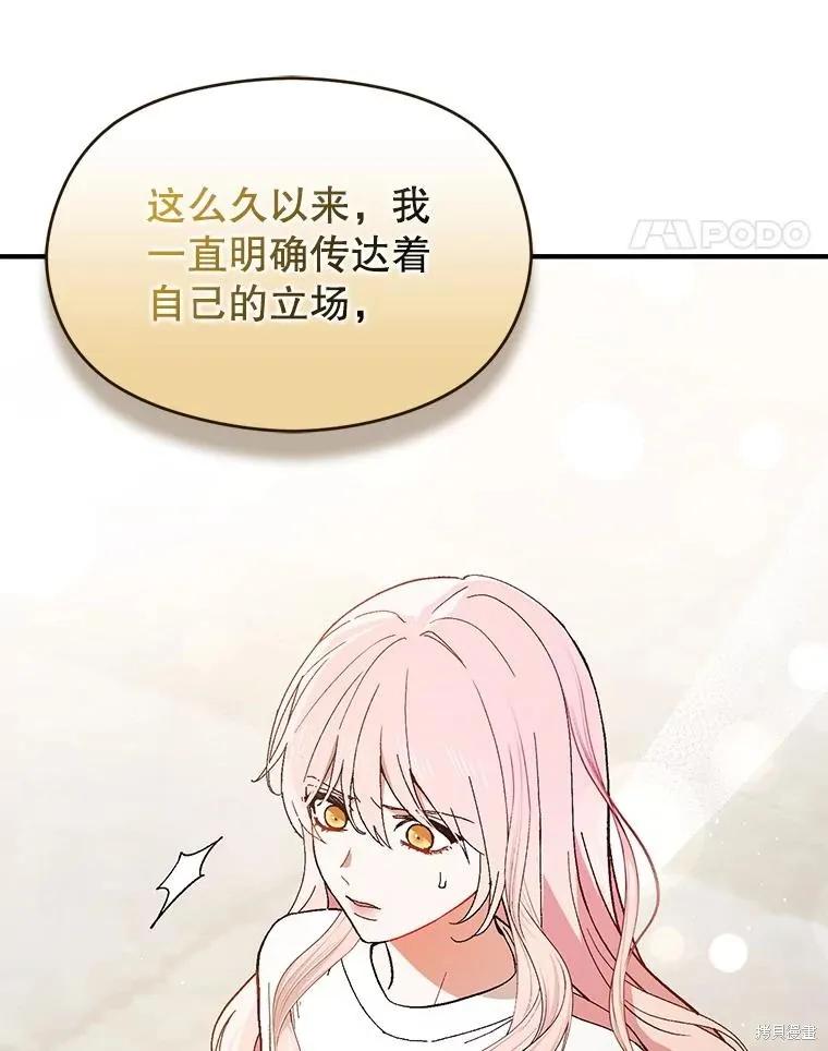 《并不是想引诱男主》第93话 第83页