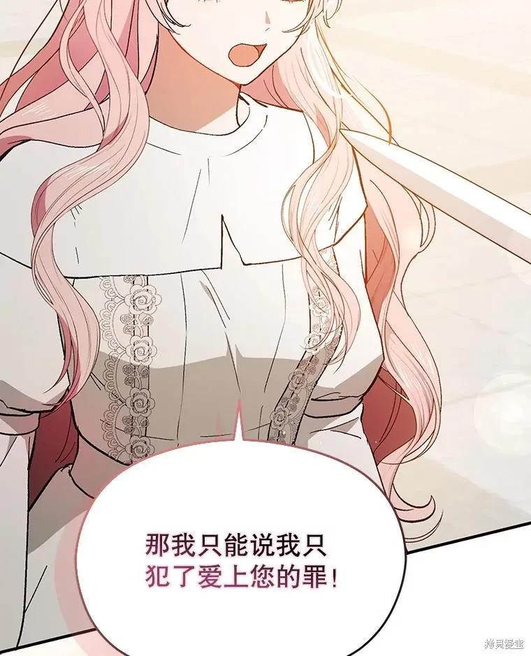 《并不是想引诱男主》第93话 第102页