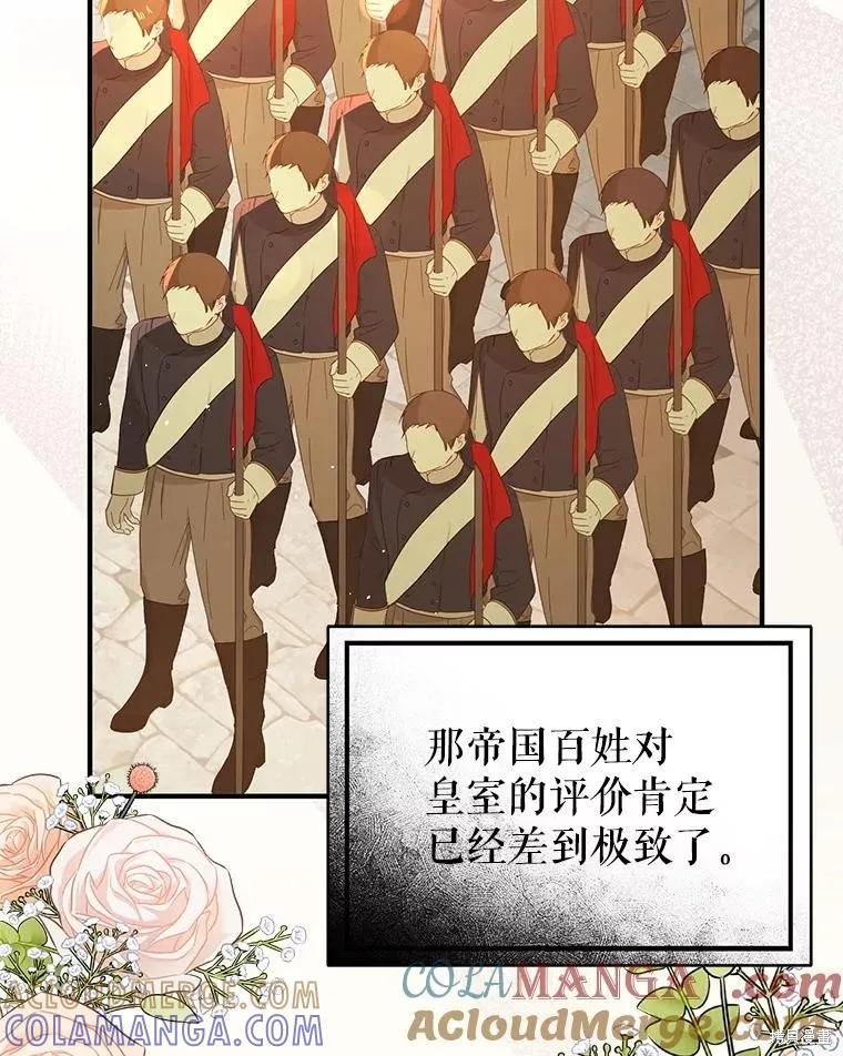 《并不是想引诱男主》第93话 第9页