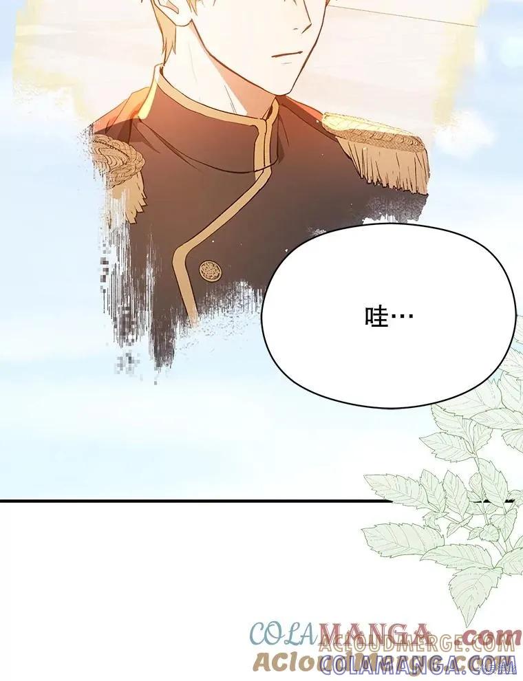 《并不是想引诱男主》第93话 第33页