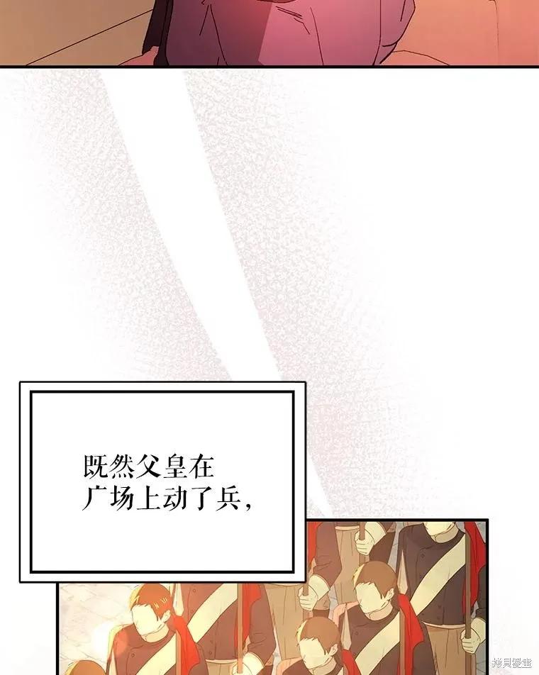 《并不是想引诱男主》第93话 第8页
