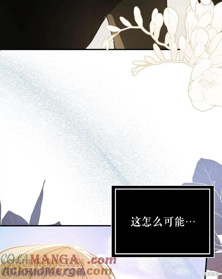 《并不是想引诱男主》第93话 第49页