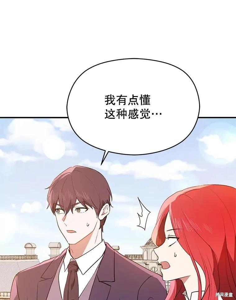《并不是想引诱男主》第93话 第74页