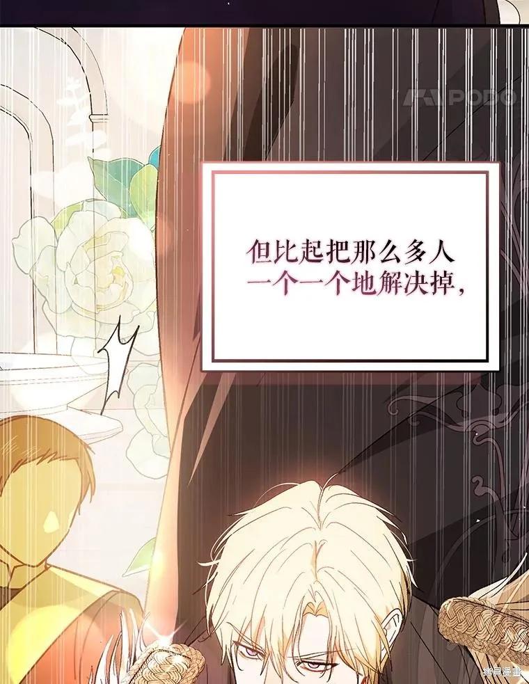 《并不是想引诱男主》第93话 第42页