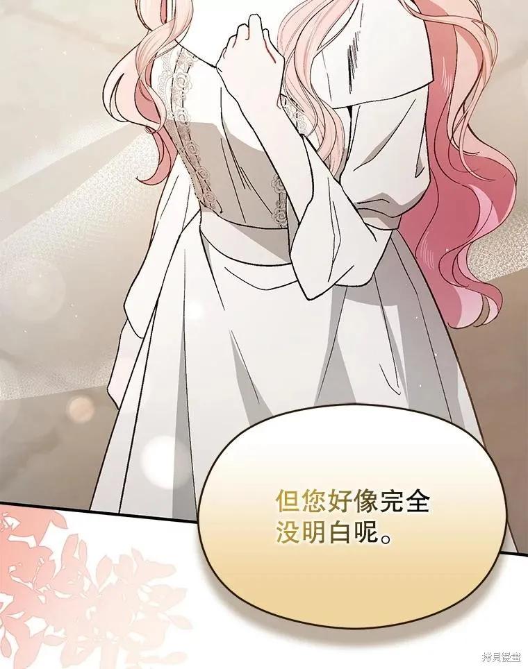 《并不是想引诱男主》第93话 第84页