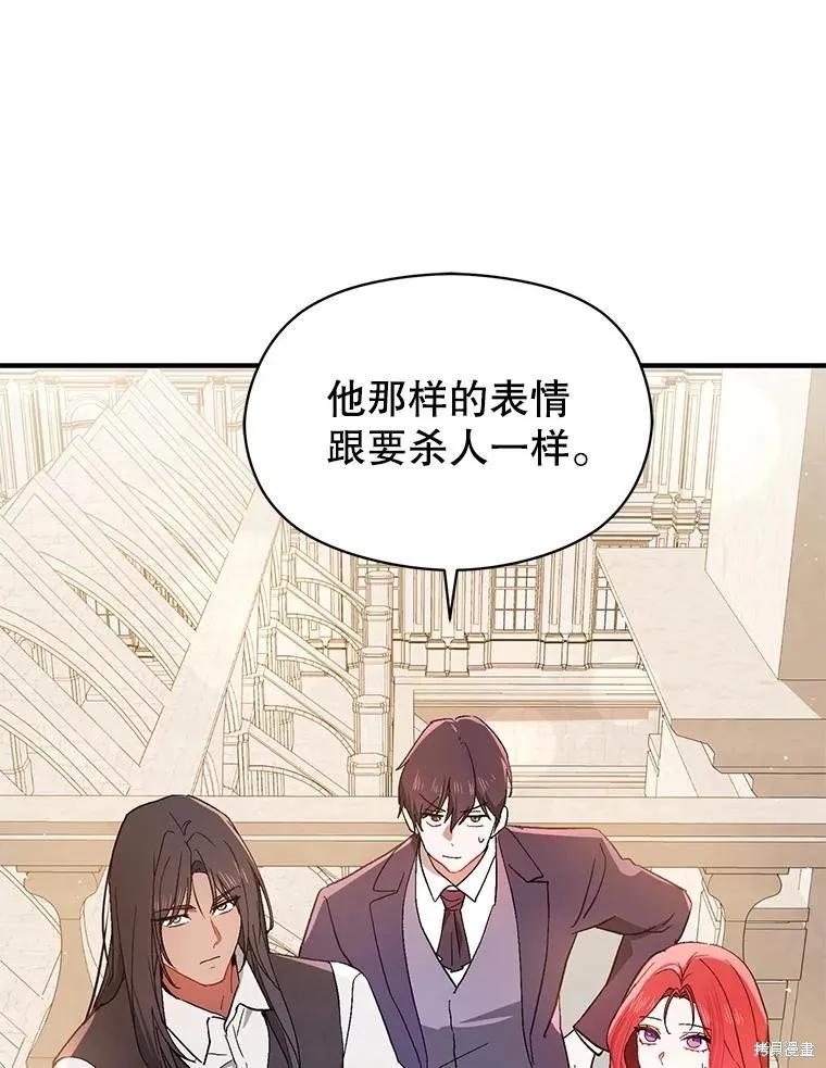 《并不是想引诱男主》第93话 第34页
