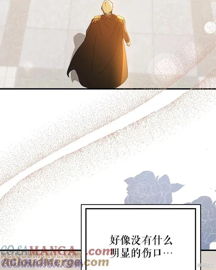 《并不是想引诱男主》第94话 第77页