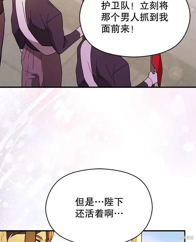 《并不是想引诱男主》第94话 第106页