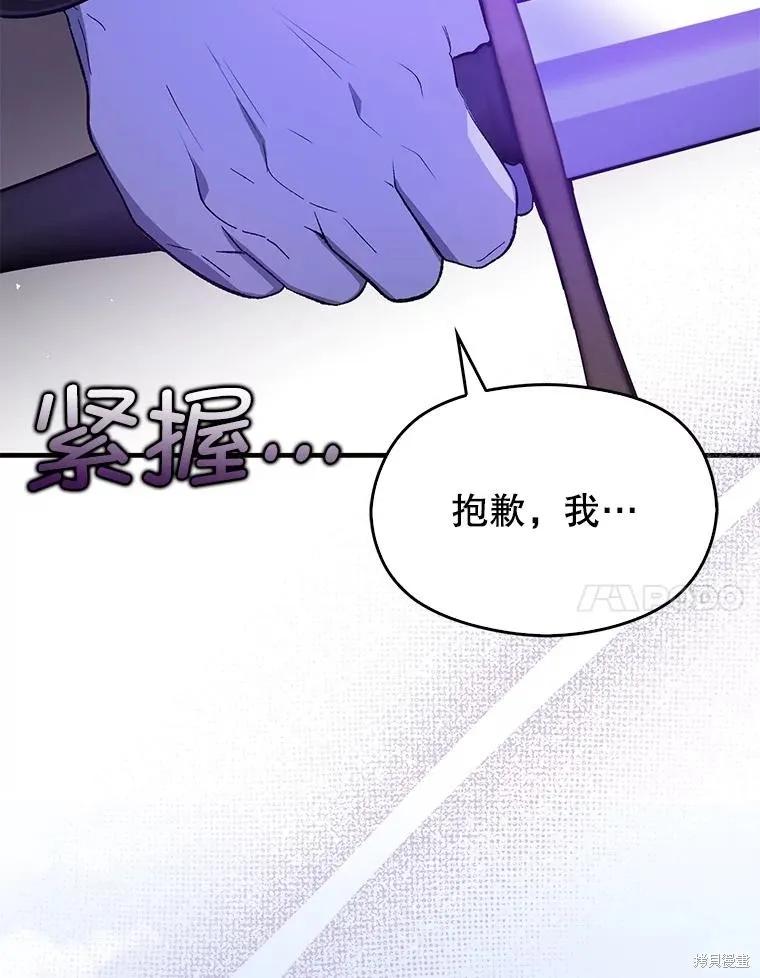 《并不是想引诱男主》第94话 第7页