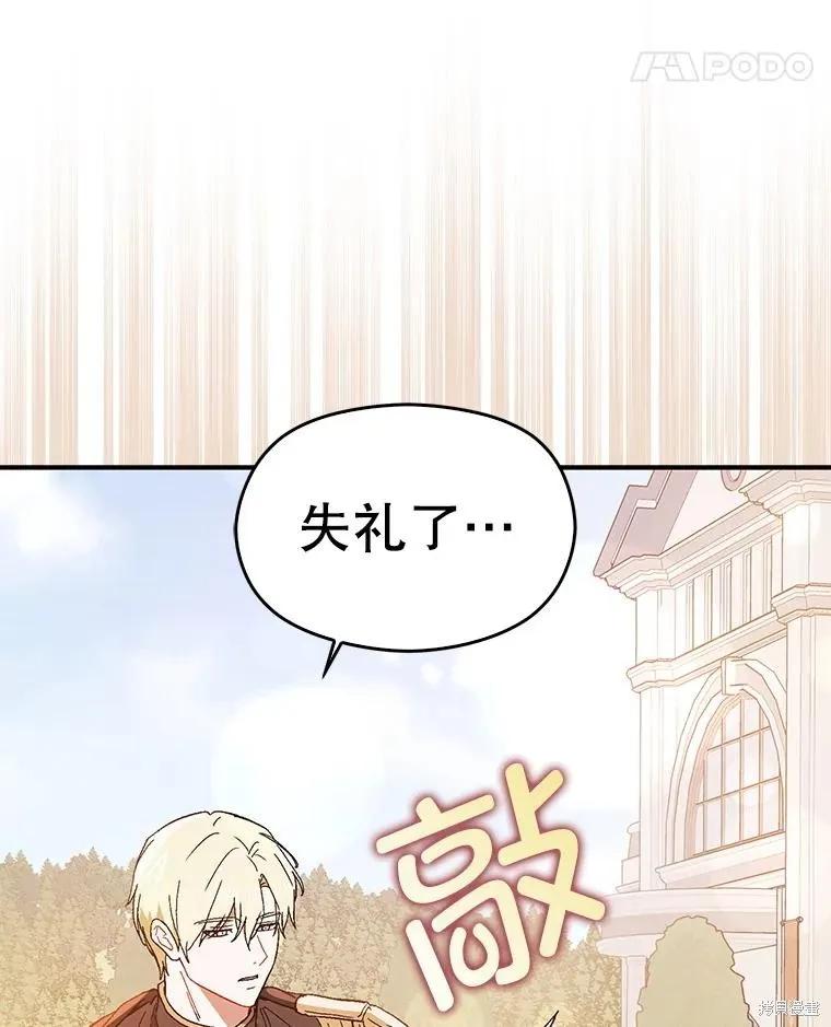 《并不是想引诱男主》第94话 第112页