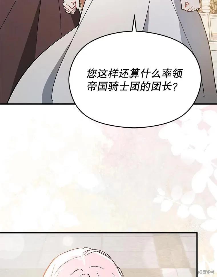 《并不是想引诱男主》第94话 第99页