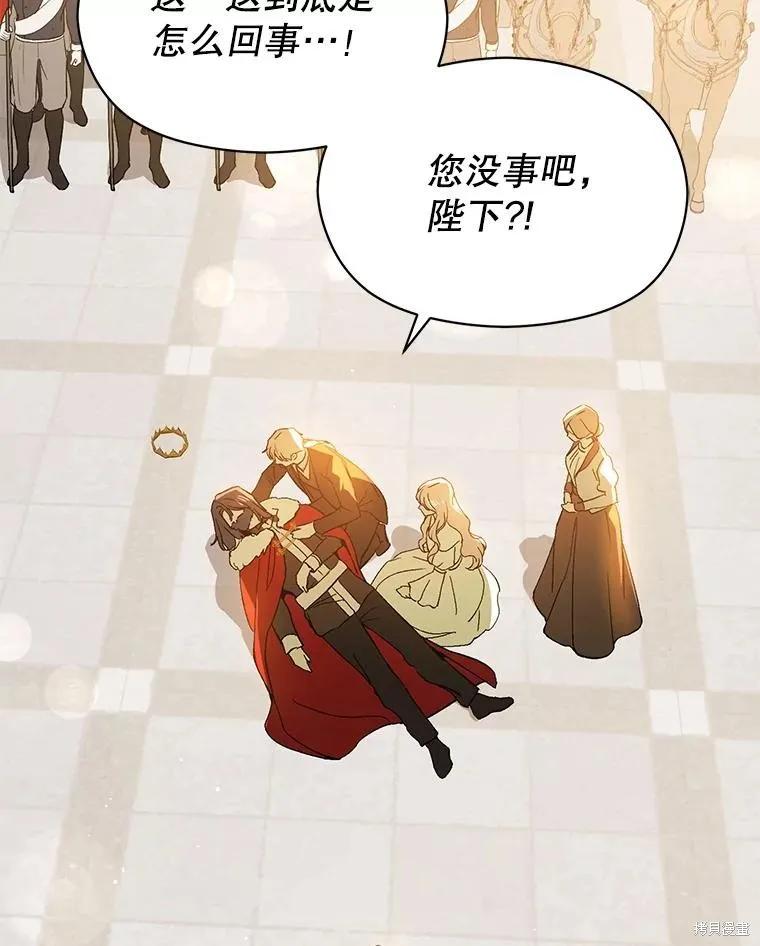 《并不是想引诱男主》第94话 第76页