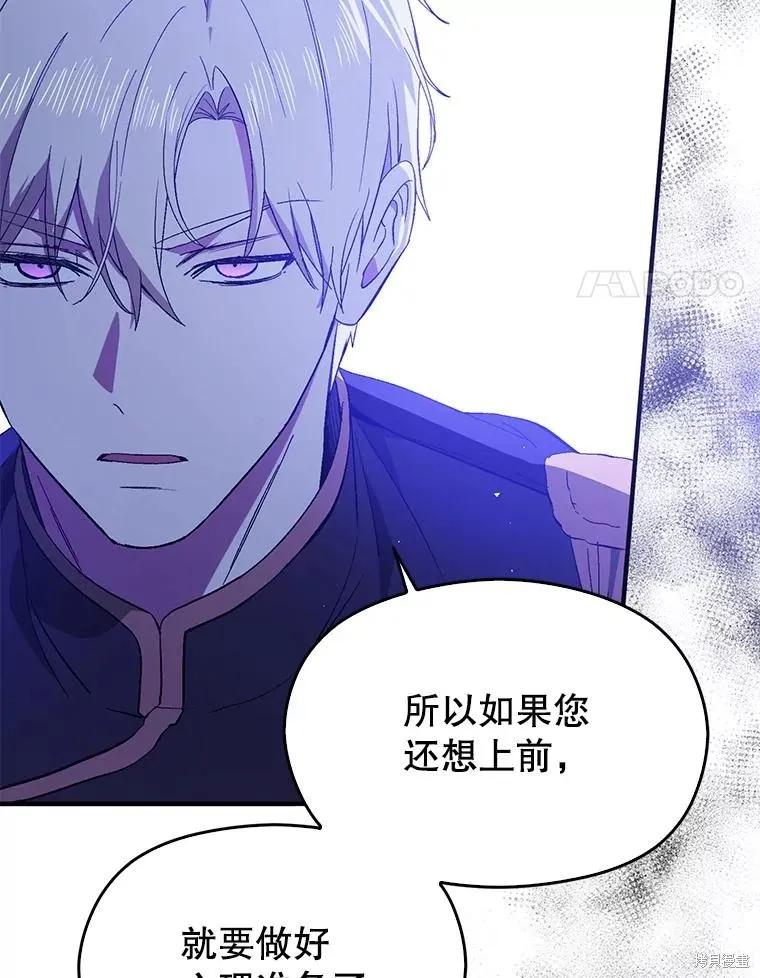 《并不是想引诱男主》第94话 第4页