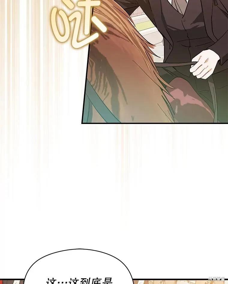 《并不是想引诱男主》第94话 第75页