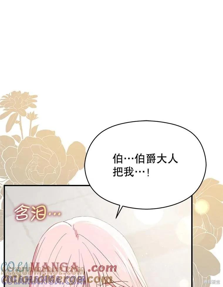《并不是想引诱男主》第94话 第25页