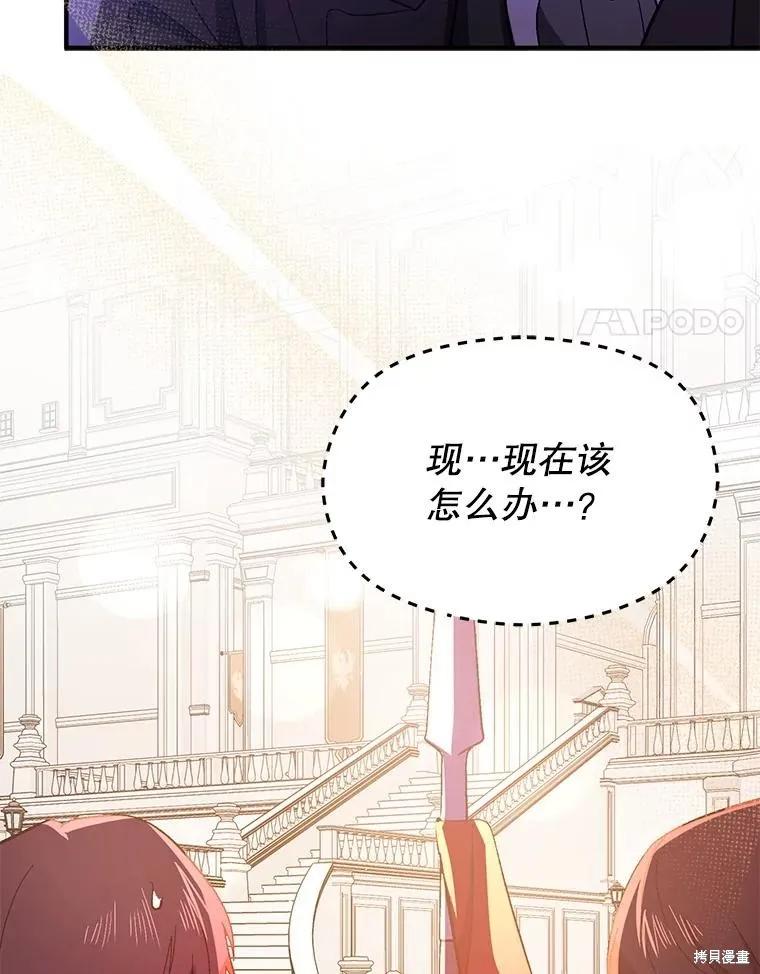 《并不是想引诱男主》第94话 第88页