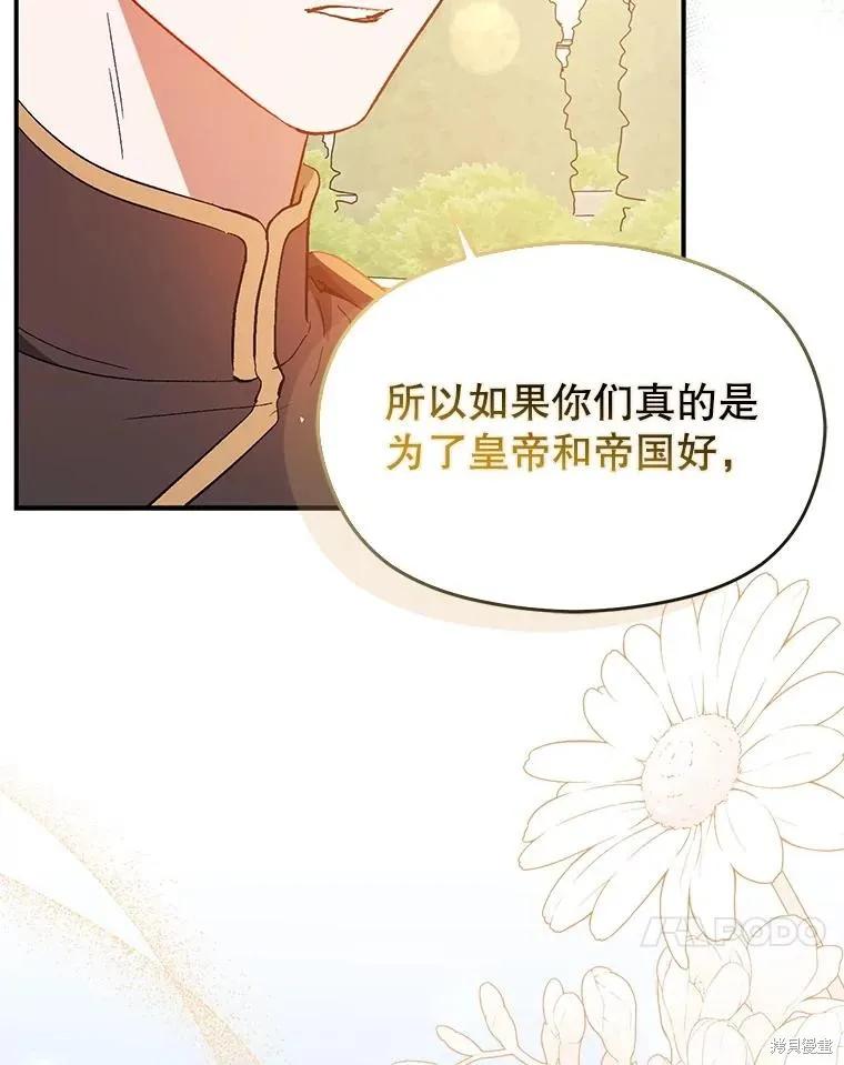 《并不是想引诱男主》第94话 第118页