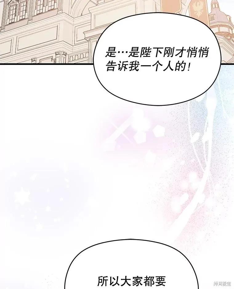 《并不是想引诱男主》第94话 第104页