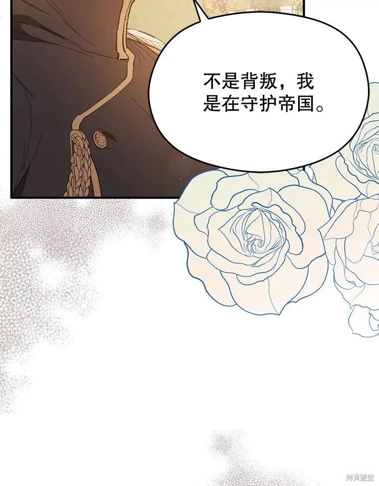 《并不是想引诱男主》第94话 第84页