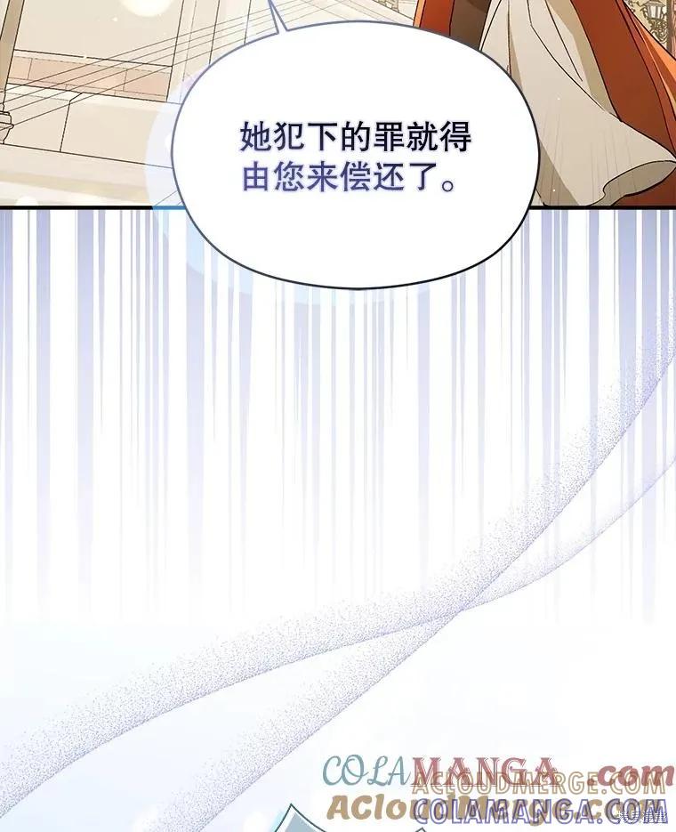 《并不是想引诱男主》第94话 第49页