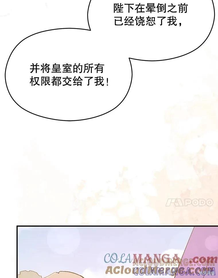 《并不是想引诱男主》第94话 第101页