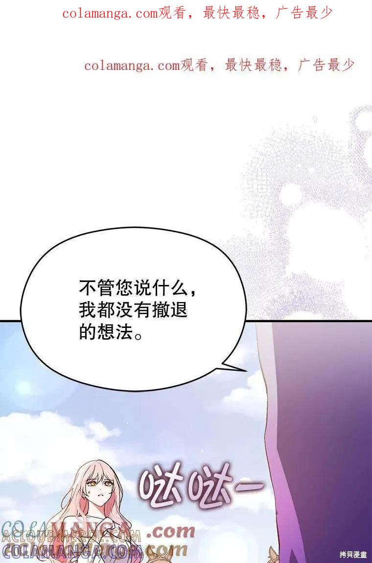 《并不是想引诱男主》第94话 第1页