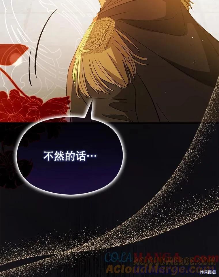 《并不是想引诱男主》第94话 第121页