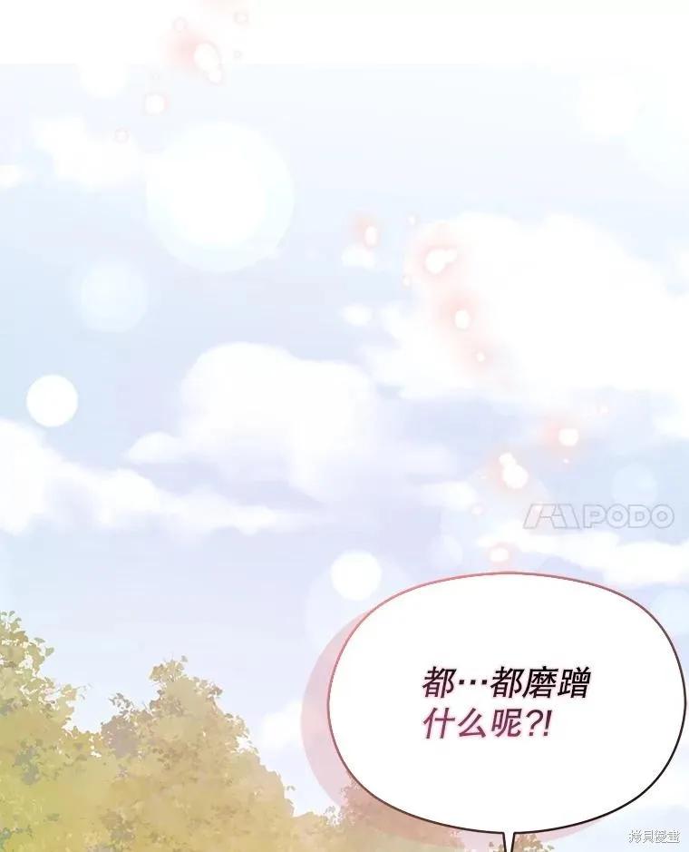 《并不是想引诱男主》第94话 第108页