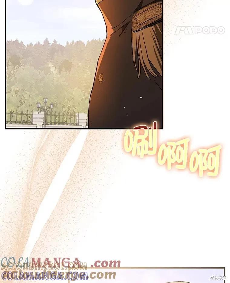 《并不是想引诱男主》第94话 第45页