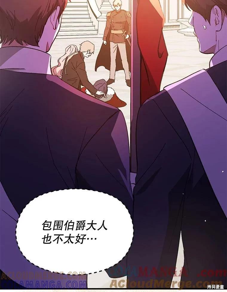 《并不是想引诱男主》第94话 第89页